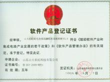 配電搶修指揮信息系統(tǒng)軟件_軟件產(chǎn)品登記