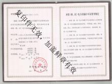 承裝（修、試）二級