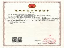 電力工程施工總承包貳級；